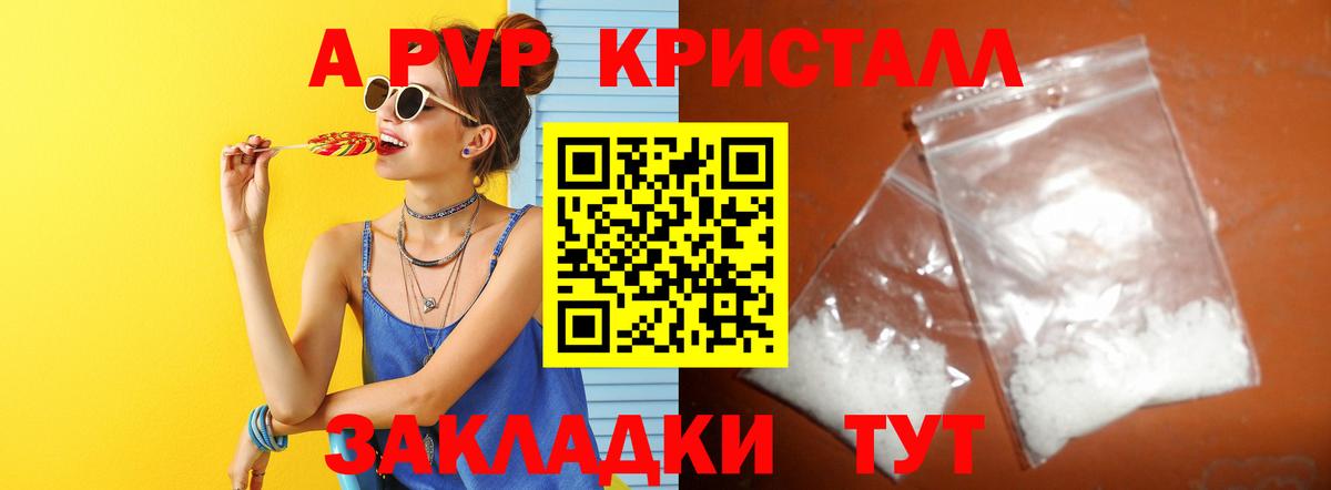 A-PVP кристаллы  Вход с VPN  APVP СК  A PVP Соль  А ПВП  Камышин 