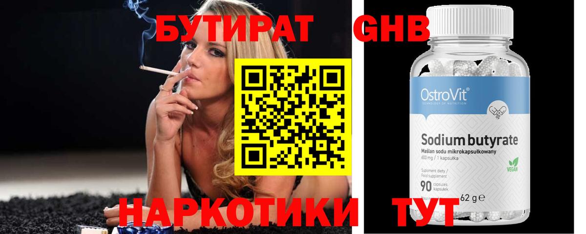 БУТИРАТ 1.4BDO Камышин