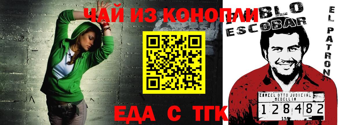 Еда ТГК марихуана  Вход с VPN  Камышин 