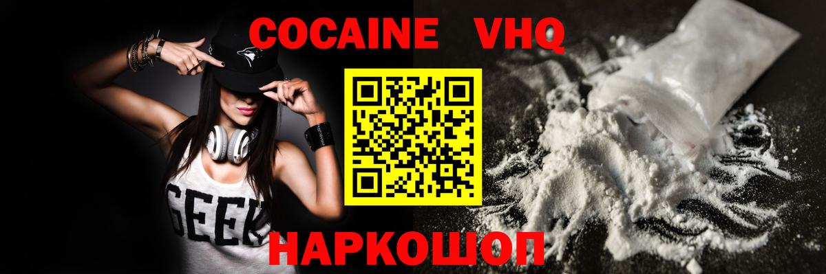 магазин  наркотиков  Вход с VPN  Кокаин  Камышин  COCAIN 97% 