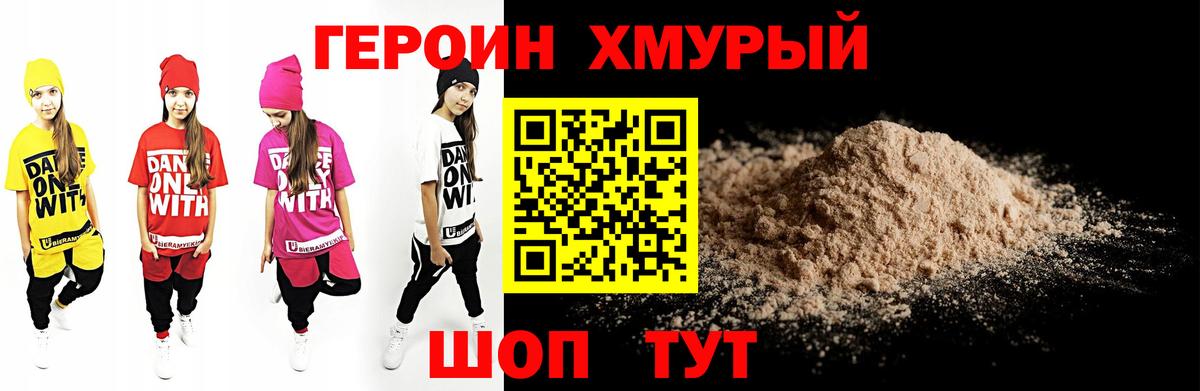 Героин белый  ГЕРОИН  Камышин  Вход с VPN 