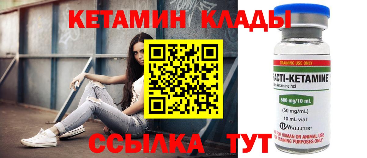 Кетамин VHQ Камышин