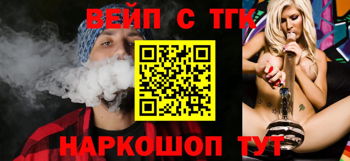 ТГК жижа Камышин